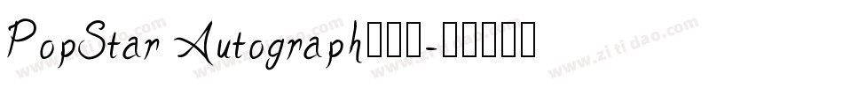 PopStar Autograph转换器字体转换